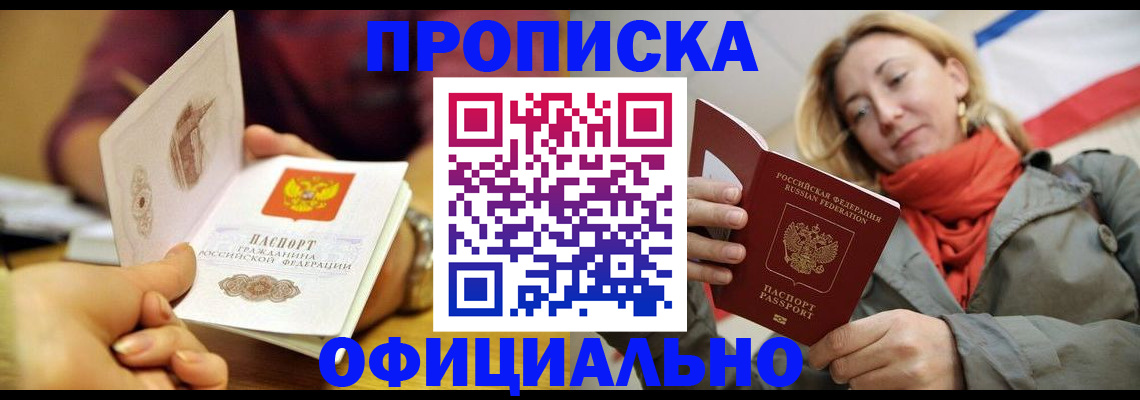 прописка гарантия в Новокубанске