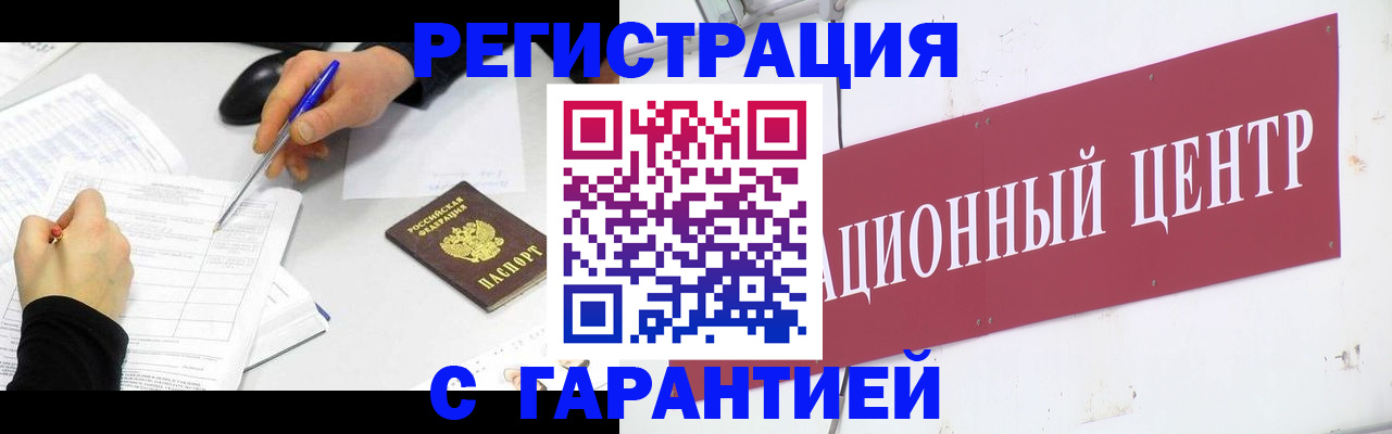 прописка гарантия в Новокубанске